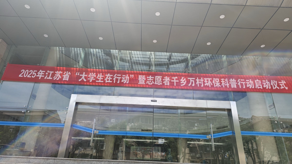 以青春之力，赴鄉(xiāng)村之約 ——河海大學(xué)“千鄉(xiāng)萬村”志愿活動啟動儀式暨經(jīng)驗