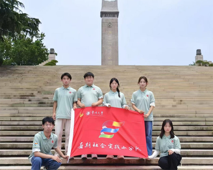 常州大學(xué)學(xué)子開展 “緬懷革命先烈，汲取奮進(jìn)力量” 暑期社會實踐活動