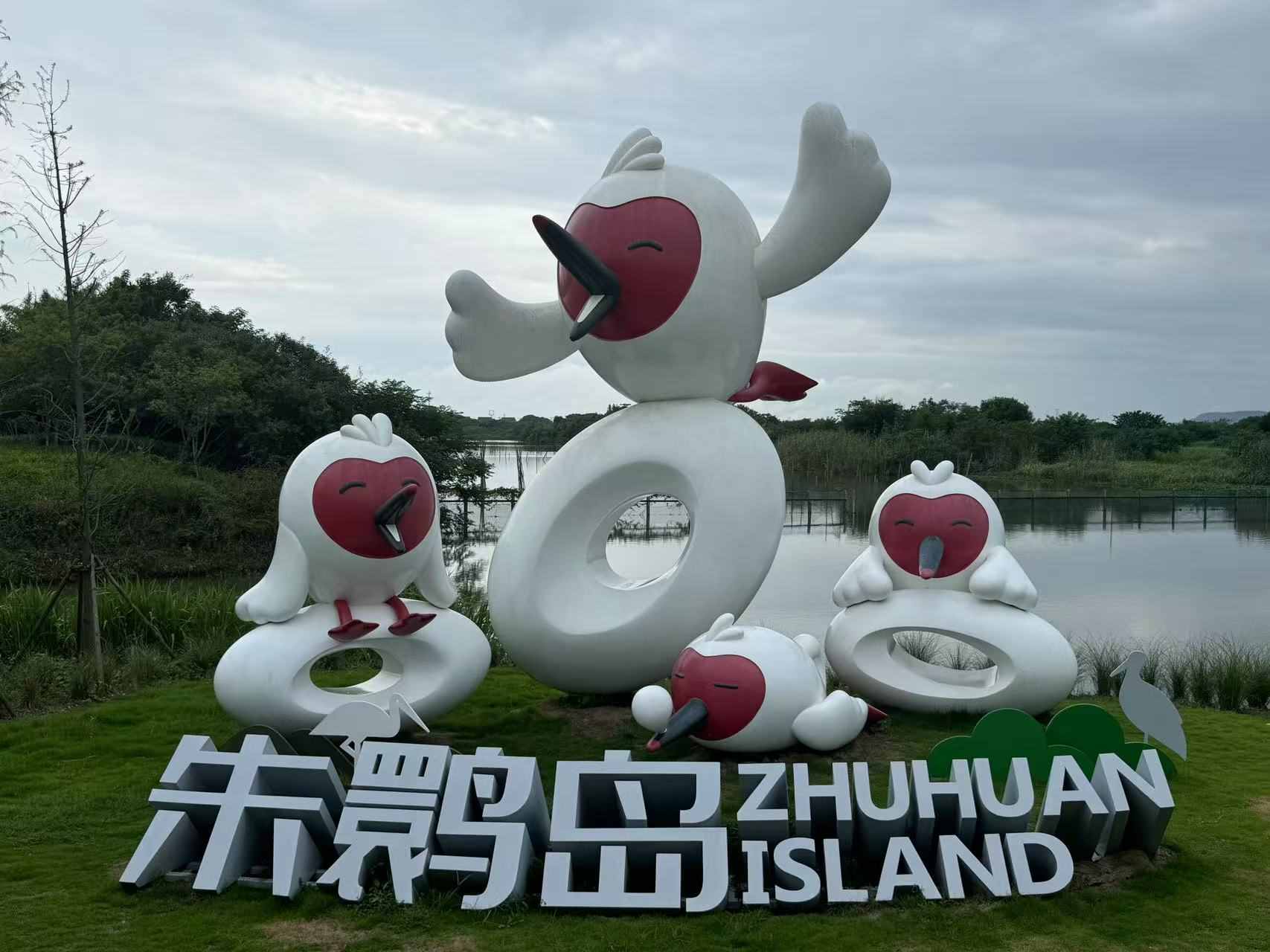 “踐生態(tài)理念，護南方朱鹮”——浙江農(nóng)林大學(xué)社會實踐團隊赴德清縣開展系列實踐活動