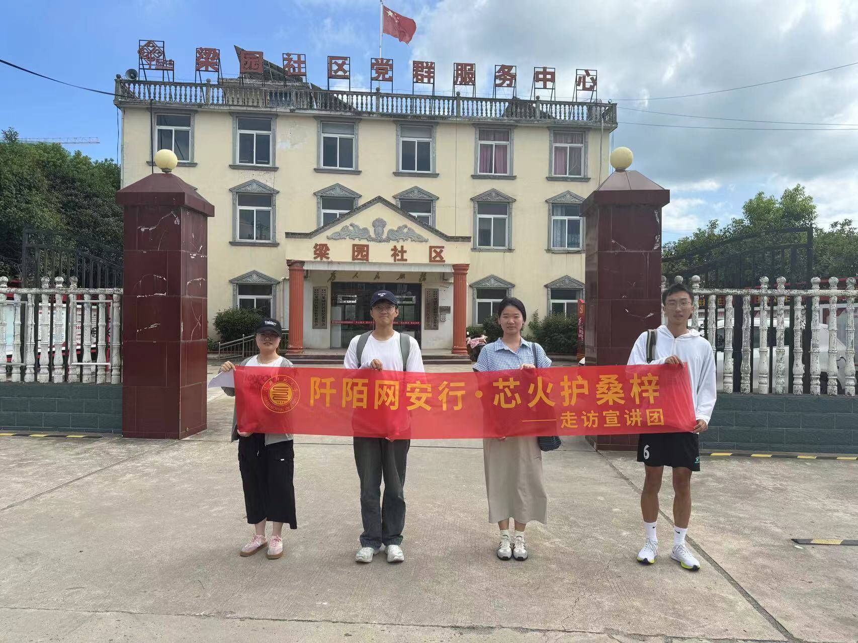 網絡安全進鄉村 青春護航助振興——淮北師大學子開展數字安全科普行動