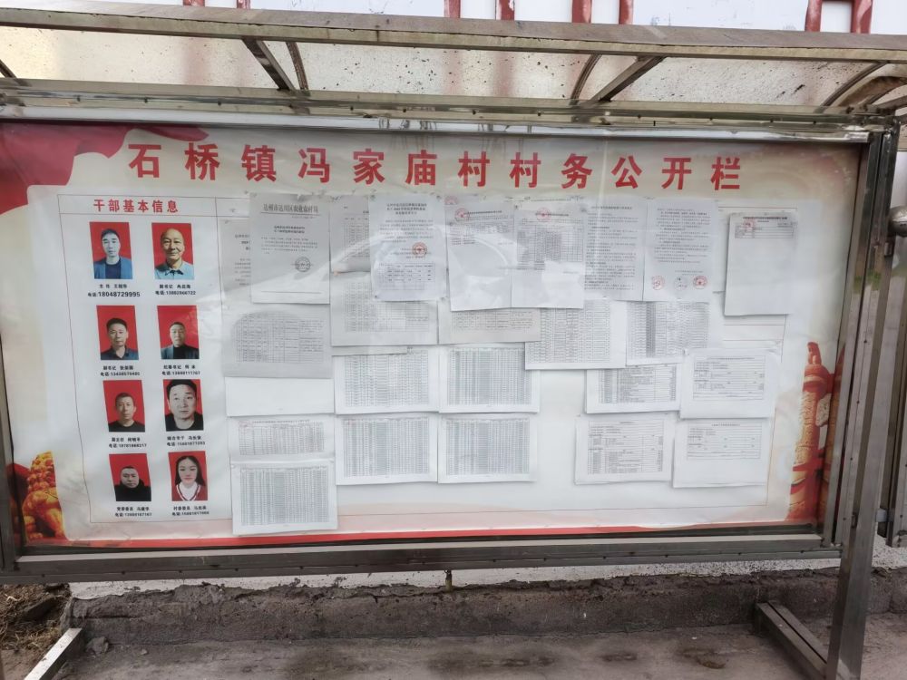 鄉韻新程：聚焦家鄉馮家廟村發展