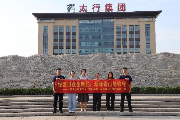 趙都綠韻 經智煥新|鋼鑄太行譜新篇 智綠相融啟未來——山東大學經濟學院赴邯鄲調研太行鋼鐵轉型升級實踐紀實