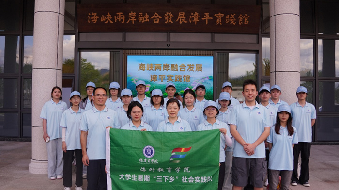 山海展農韻，閩臺匯新篇丨福建商學院海外教育學院暑期社會實踐