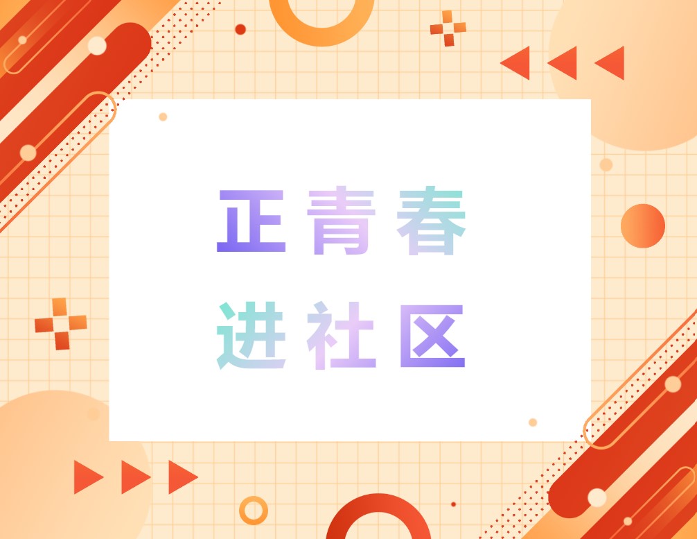 山東政法學院“鄉約青春 振興魯遺”實踐隊于德州市臨邑縣開展“百萬大學