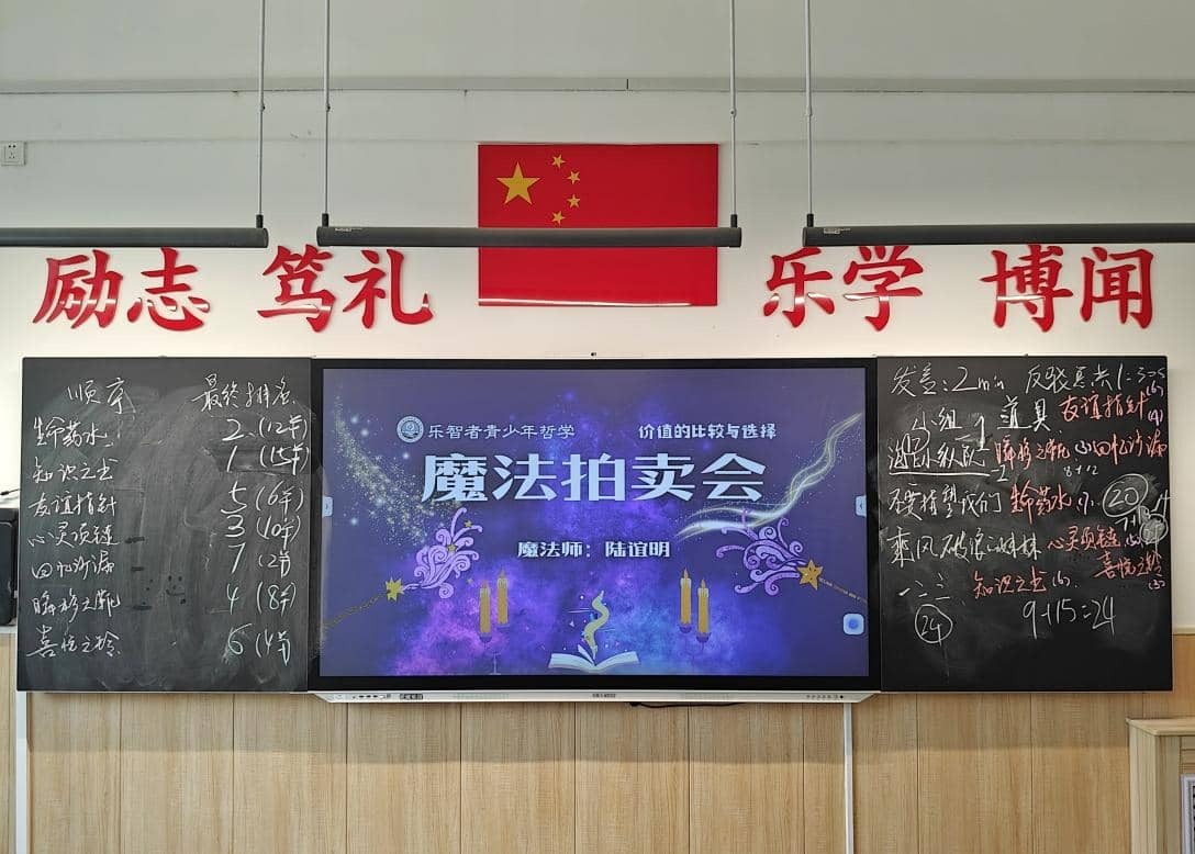 當哲學變身“魔法拍賣會”