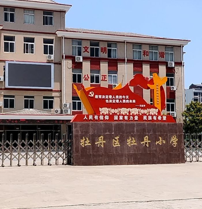 “益”程山水調研團隊成員對牡丹區牡丹小學開展線上采訪