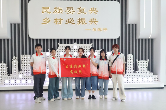 探索鄉(xiāng)村振興路，繪夢時代新篇章 ——管科學院生涯彩虹橋?qū)嵺`團暑期社會實踐紀實