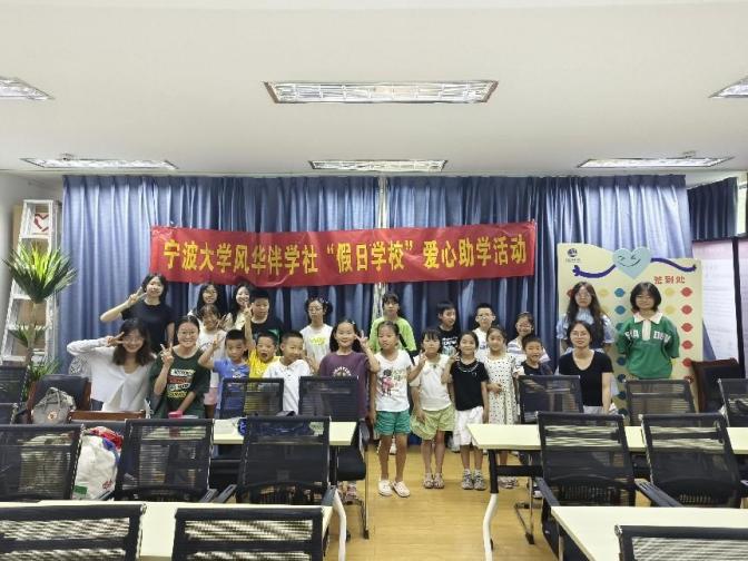 寧波大學(xué)風(fēng)華伴學(xué)志愿服務(wù)隊(duì)“七彩假期”愛心助學(xué)活動(dòng)開營(yíng)儀式