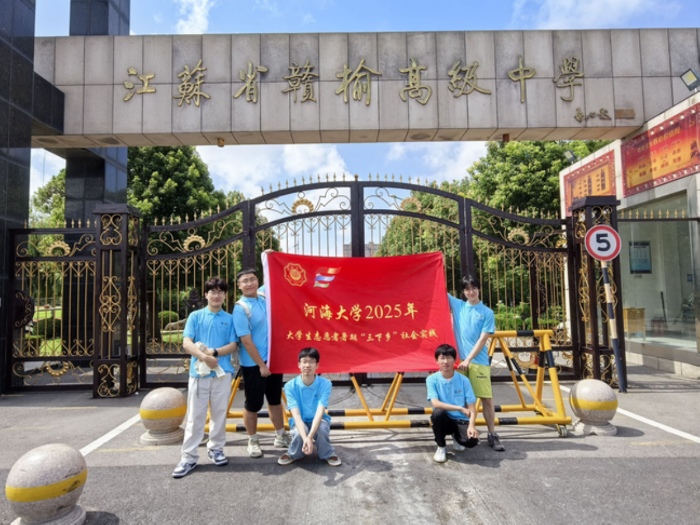 青春三下鄉|智能利水，科教清源， 河海青年勇當新時代生態文明建設排頭兵