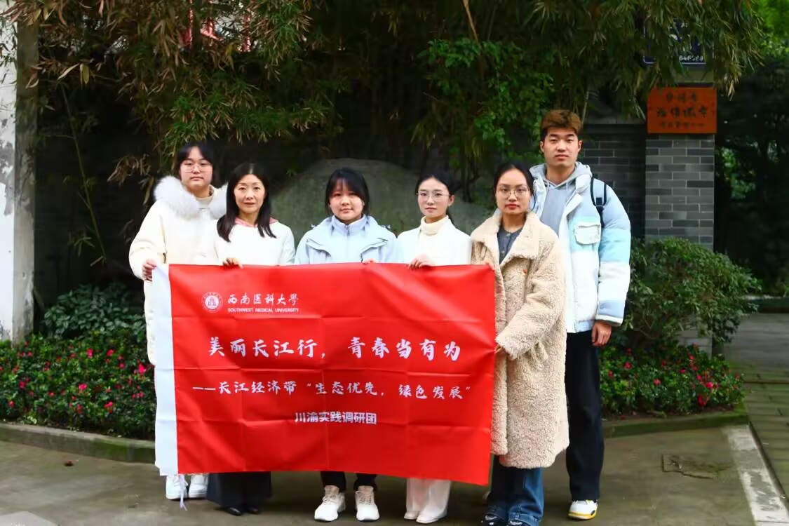 西南醫(yī)科大學(xué)長(zhǎng)江經(jīng)濟(jì)帶“生態(tài)優(yōu)先，綠色發(fā)展”川渝實(shí)踐調(diào)研團(tuán)赴四川省瀘州市開展海綿城市建設(shè)專題學(xué)習(xí)調(diào)研