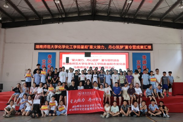 湖南師大實踐團開展夏令營成果匯報——浮光繪夢 情滿鄉間