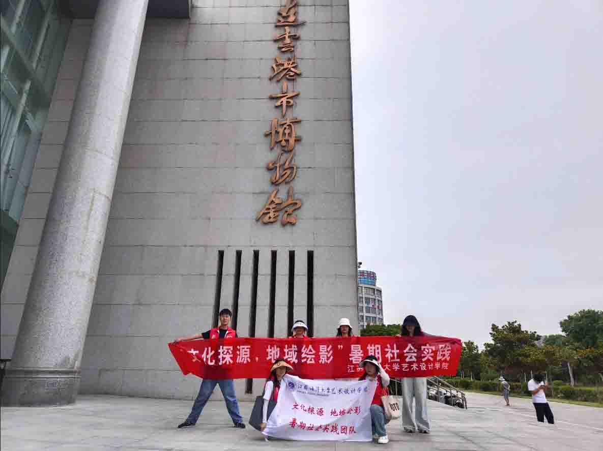 暑期社會實踐|“文化探源，地域繪影”暑期社會實踐團隊走進連云港市博物館和圖書館