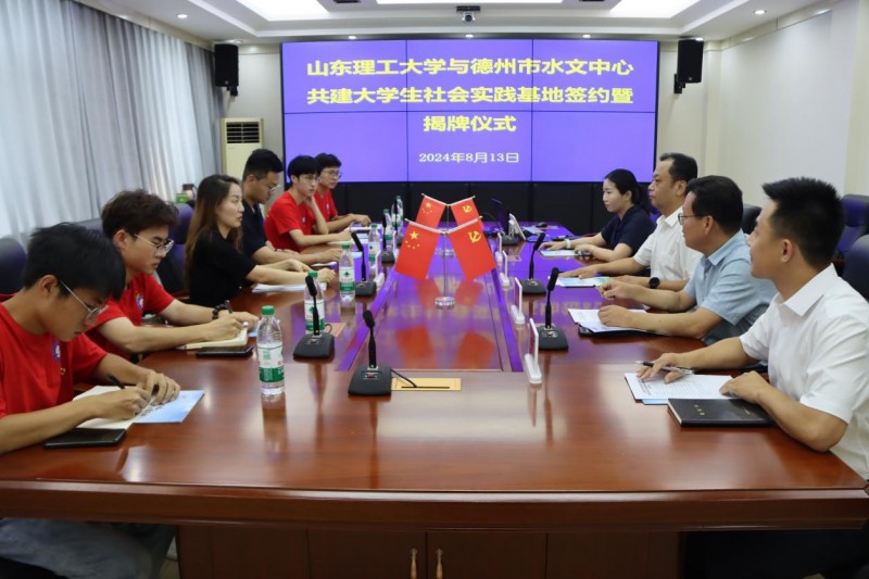 山東理工大學“青襟數維·共護黃河”實踐團德州市水文中心聯合舉行大學