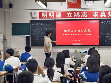 “相約山大·勵志起航”廣東省004宣講隊走進南海華附