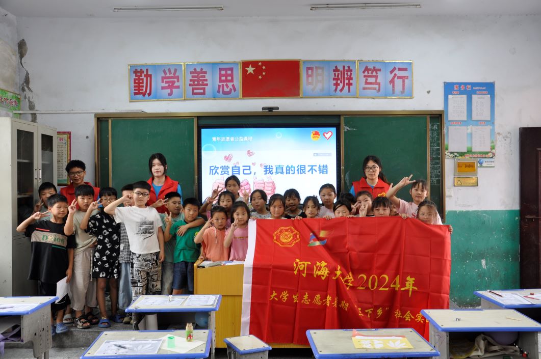 心靈之光，知識之翼 ——河海大學信息科學與工程學院“滿天星”支教團赴河