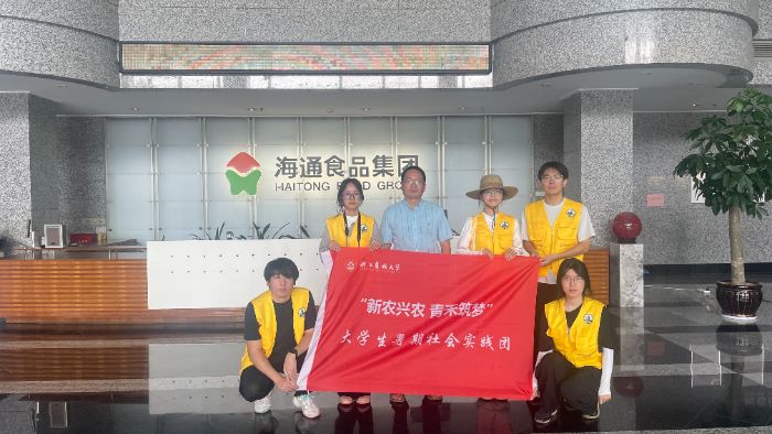 驚嘆！浙江農林大學“新農興農 青禾筑夢”小分隊在海通食品集團共話食品產業賦能農業新實踐