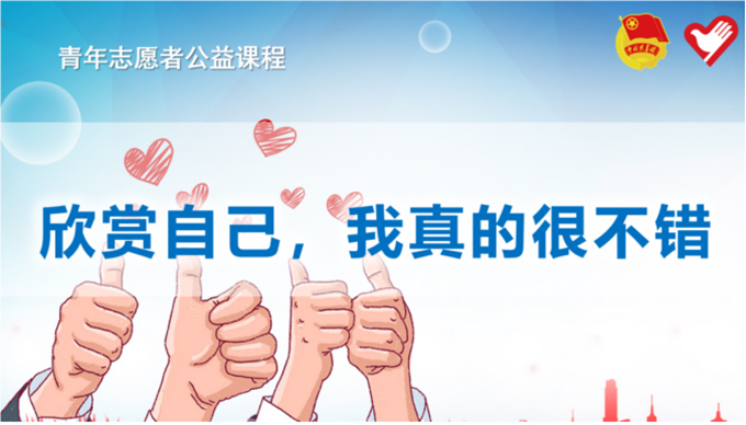 七彩假期 | 貴州大學巾幗基因隊開展“欣賞自己，我真的很不錯”兒童公益課程活動