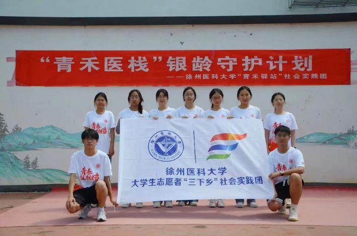 徐州醫科大學“青禾醫棧”實踐團：醫療惠民傳溫暖，互聯科技暖銀齡