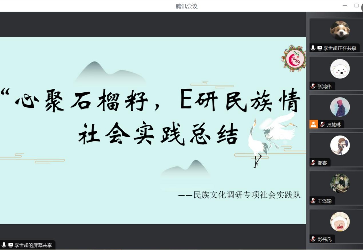 “心聚石榴籽，E研民族情”實踐隊開展中期總結會議