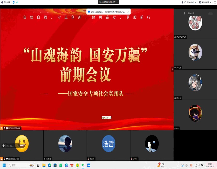 “山魂海韻 國安萬疆”國家安全專項(xiàng)社會實(shí)踐隊(duì)前期工作會議召開
