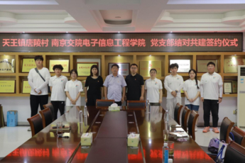 電子信息工程學院：黨建引領聚合力 校村聯動共繪鄉村振興新圖景