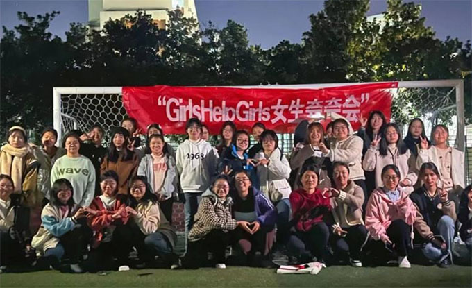 教育科學學院2023年“Girls Support Girls女生夸夸會”活動圓滿完成