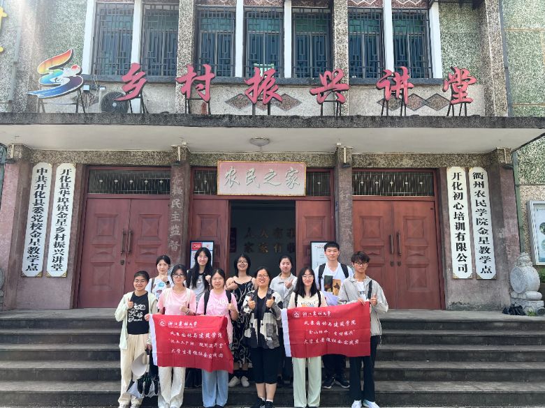 青綠探源尋共富密碼路 —— 浙江農林大學 “沃土三產融，規劃筑共富” 實