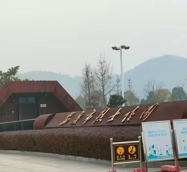 獨步時光之河，緬懷先烈之志——一位大學生在安慶市烈士陵園的沉思之旅