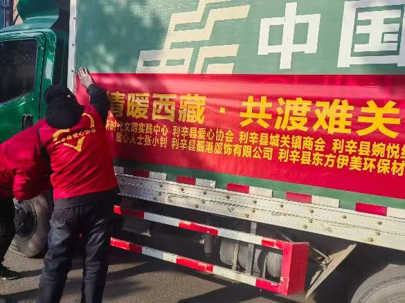 跨越千里傳遞溫暖：利辛縣愛心協會援藏行動紀實