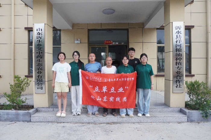 點草成金，融合創新：“立草立業”實踐團沂水探訪艾草產業新圖景