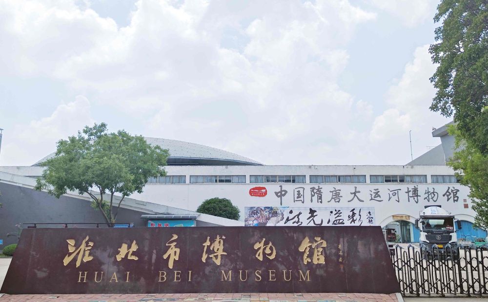 “三下鄉”點亮八皖：淮北博物館探尋隋唐運河千年文脈