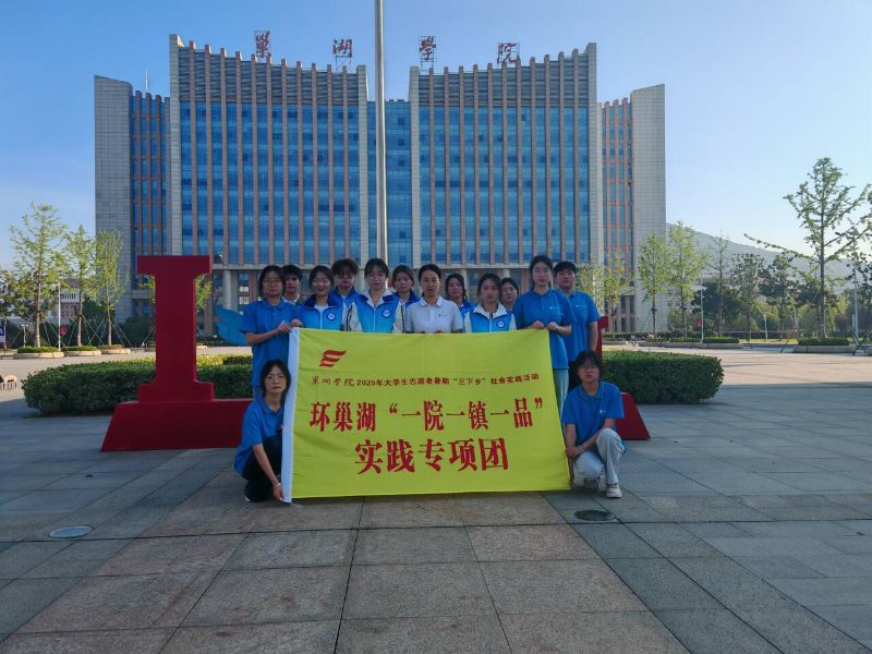 智匯農業 數聯鄉村 ——巢湖學院數學與大數據學院智慧農業發展調研團赴同大鎮、王家壩等地開展實地調研宣講活動