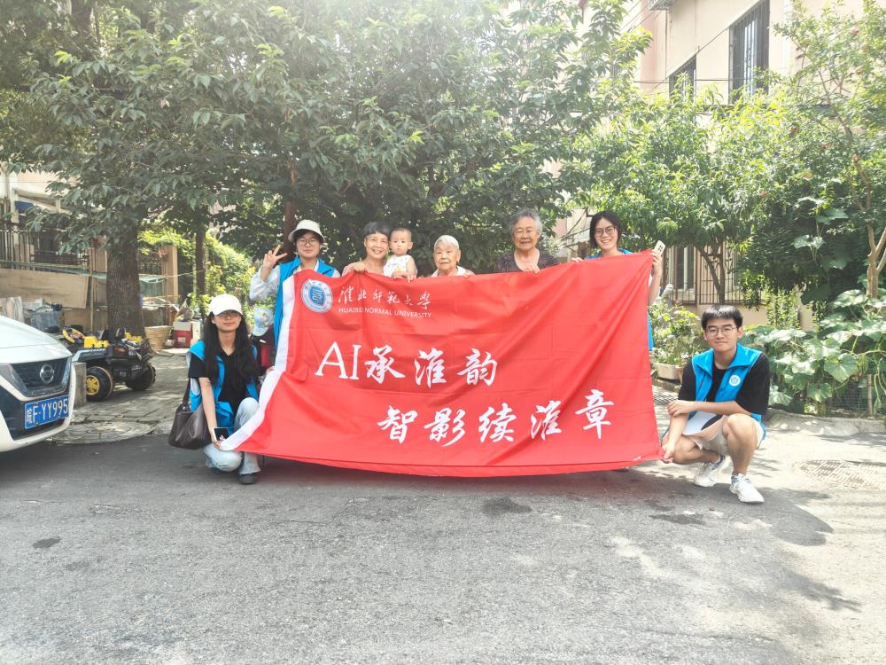 淮師大計科院學子：AI 技術賦能，讓老淮北記憶 “鮮活” 起來