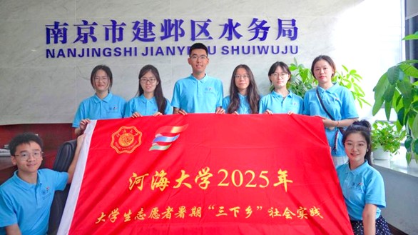 江蘇省大學生在行動河海大學“碧水重生，綠動城鄉”再生水利用調研實踐團開展水資源調研系列活動