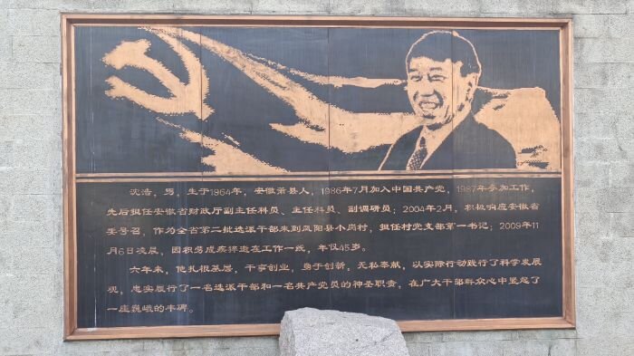 淮師大實踐團成員赴小崗村：調研紅色文化，助力鄉村振興