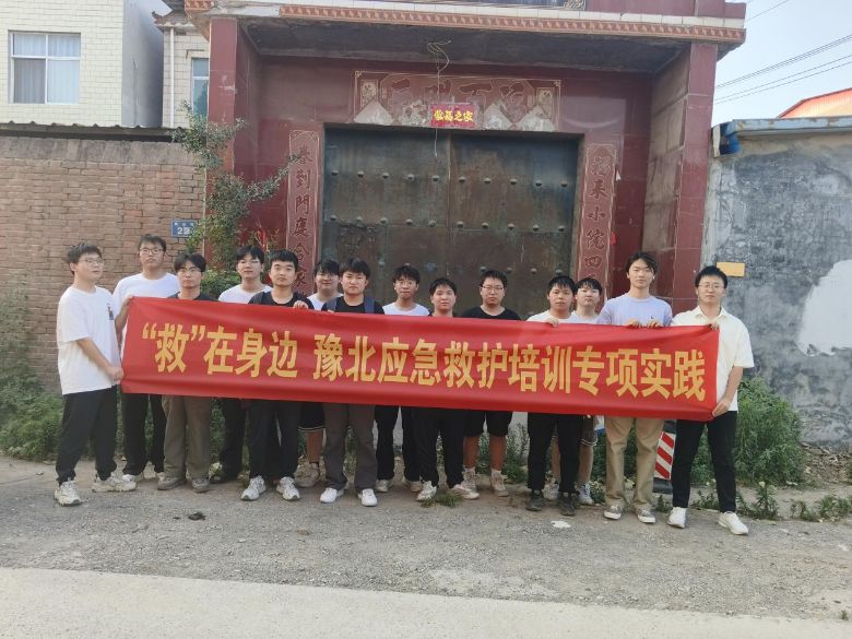 “救”在身邊，豫北醫學院暑期下鄉應急救護知識宣傳