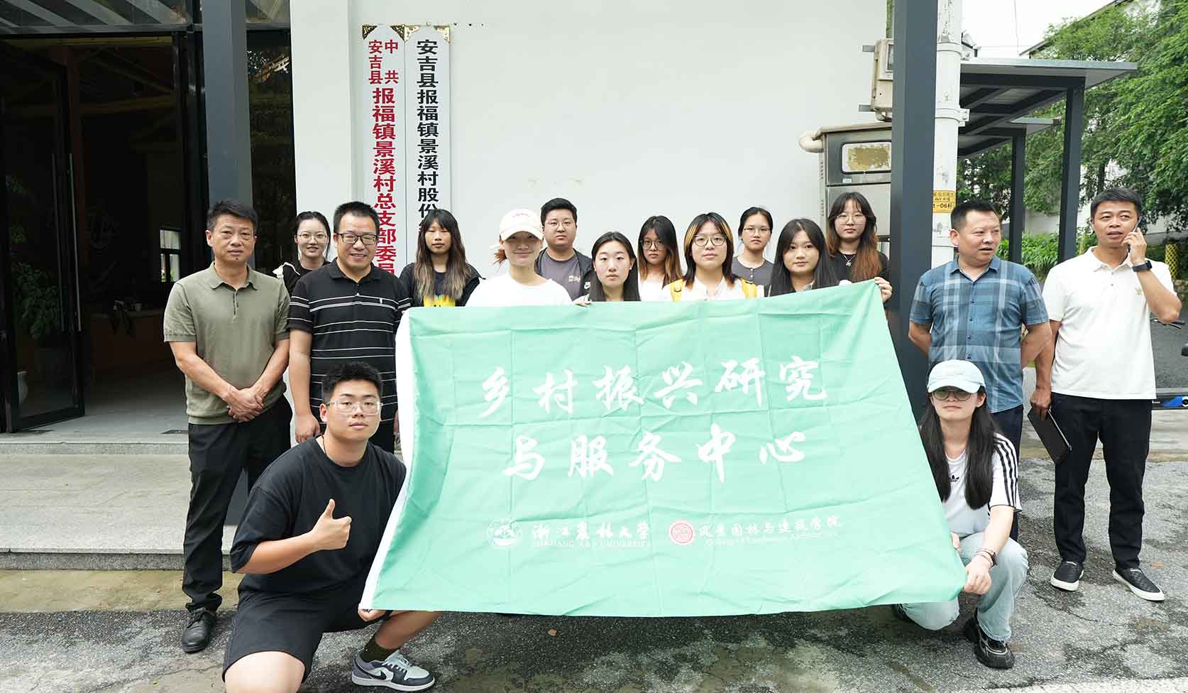 以竹為筆賦能鄉村更新，用青年實踐書寫振興答卷——浙江農林大學風景園林與建筑學院服務“鄉村振興”暑期實踐團圓滿收官