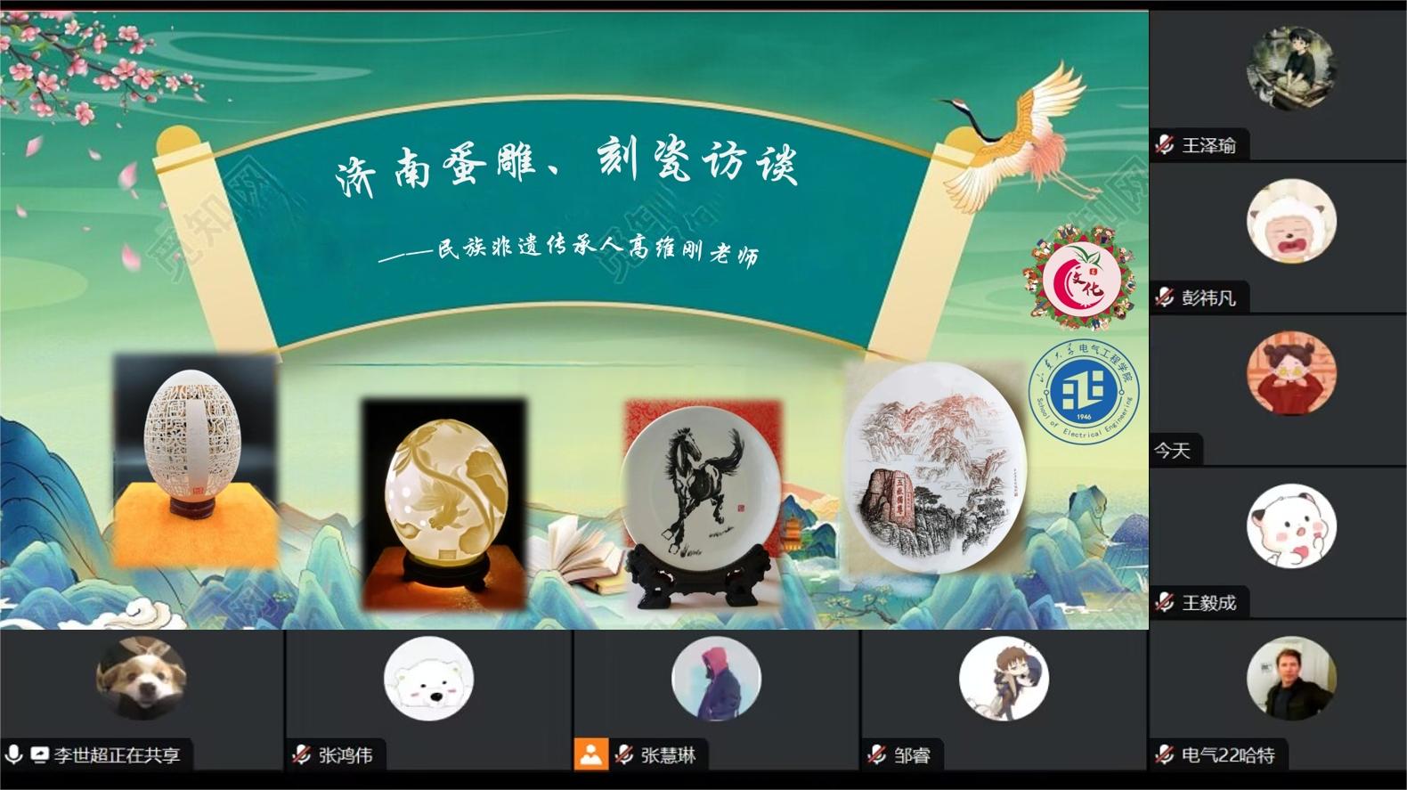 “心聚石榴籽，E研民族情”社會實踐隊對濟南蛋雕、刻瓷傳承人高維剛老師進行線上采訪