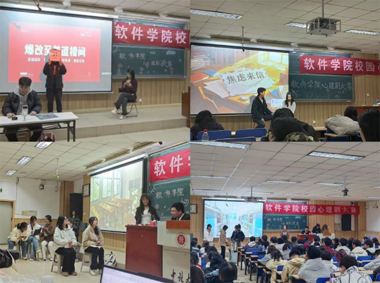 心沐陽光綻青春 劇說成長潤心靈——軟件學(xué)院心理劇大賽圓滿落幕