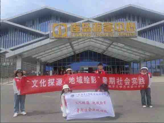 “文化探源，地域繪影”暑期社會(huì)實(shí)踐團(tuán)隊(duì)探尋連云港海岸線