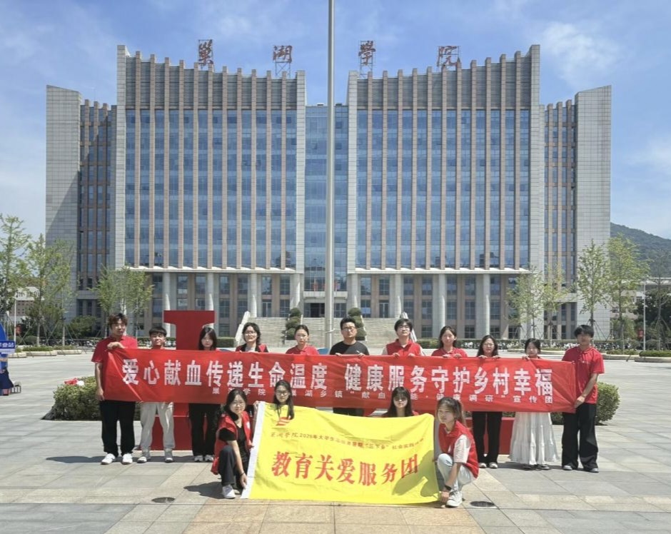 #巢湖學院赴巢湖鄉鎮“獻血賦能·健康調研”宣傳團——出征前會議順利召開#