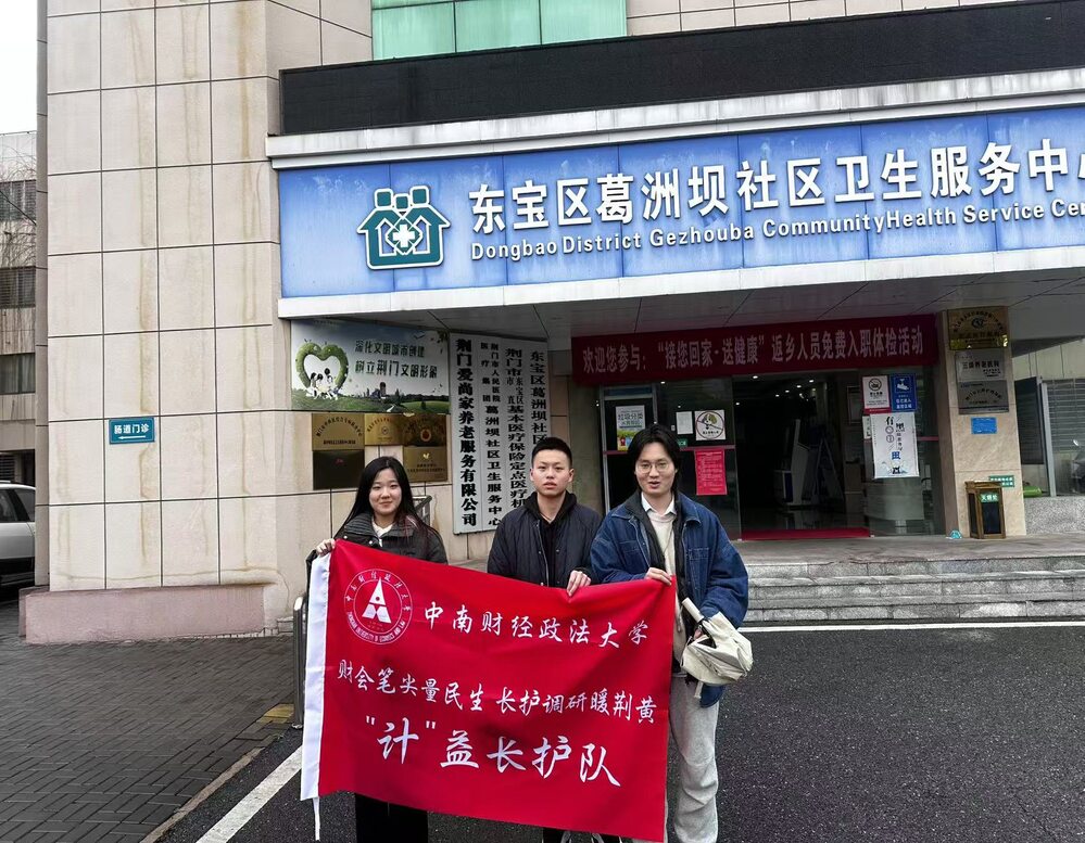 長護險織福祉網，養老院書仁愛篇——中南財經政法大學學子赴荊門養老院調