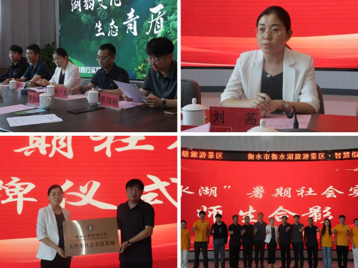 湖韻文心，生態青盾|河北工程技術學院衡湖商行實踐隊赴衡水進行暑期社會實