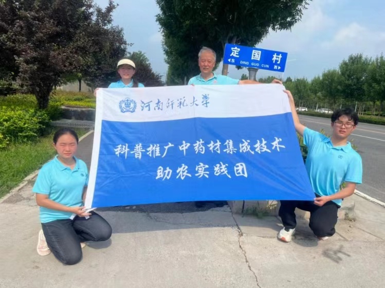 河南師范大學生命科學學院科普推廣中藥材集成技術助農實踐團開展林草種質資源匯交活動