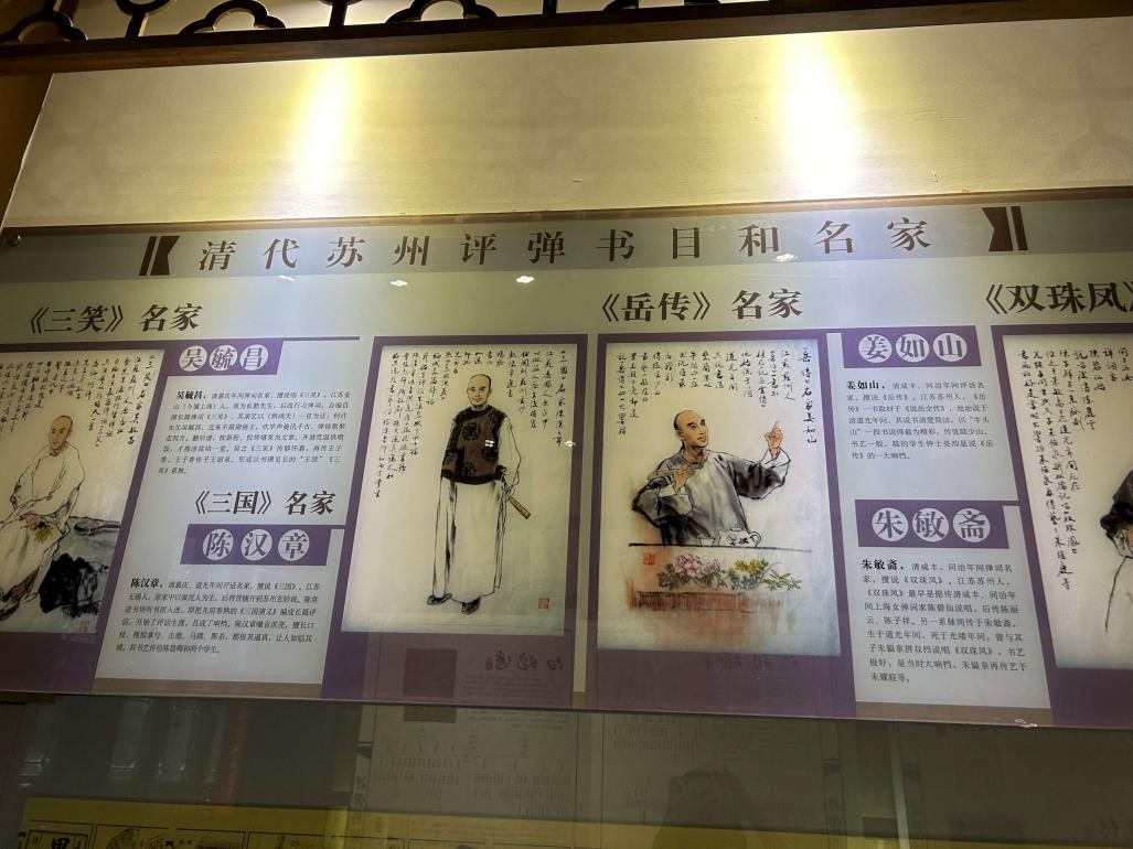 古韻新聲，評彈傳承煥生機 —— 蘇州評彈調研普及團隊第二次調研圓滿結束