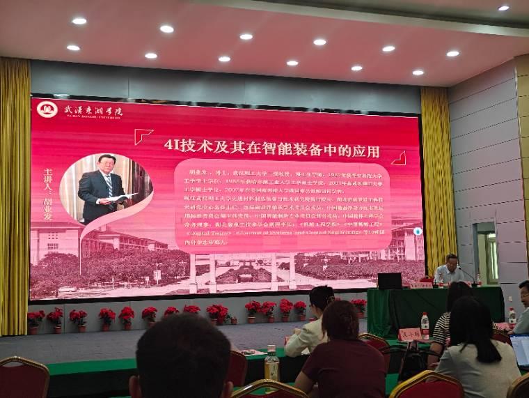 東湖大講壇：智技融合，創(chuàng)新領(lǐng)航