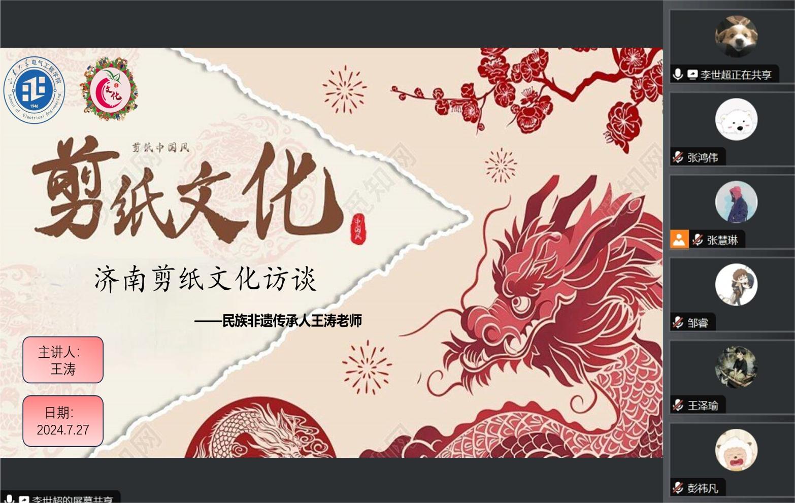 “心聚石榴籽，E研民族情”社會實踐團隊與剪紙傳承人王濤老師展開線上采訪