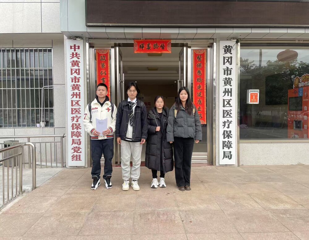未雨綢繆探長護(hù)，青春調(diào)研獻(xiàn)良策——中南財經(jīng)政法大學(xué)學(xué)子赴黃岡醫(yī)保局調(diào)