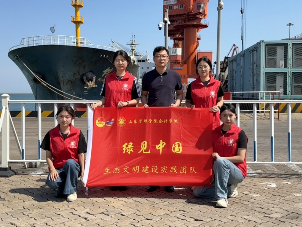 山東管理學(xué)院——綠見(jiàn)中國(guó)實(shí)踐行，探秘港區(qū)綠色發(fā)展之路