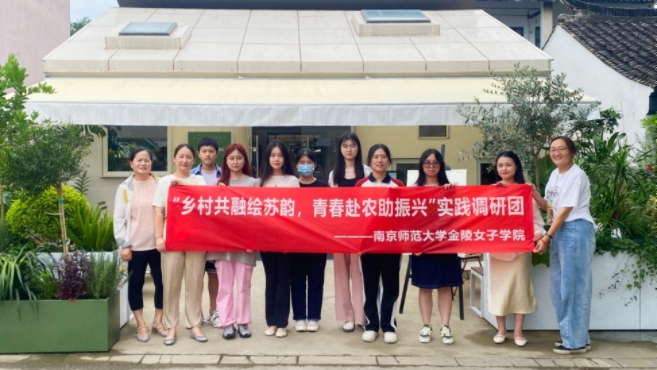 南京師范大學“鄉旅共融繪蘇韻 青春赴農助振興”實踐調研團第三站：蘇州市上林村